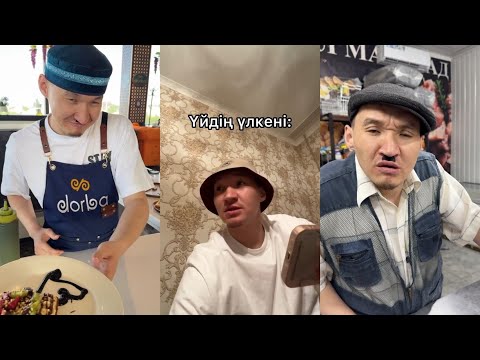 Видео: Шәріп😂😂😂