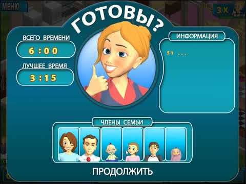 Видео: Прохождение игры Няня-мания часть 3