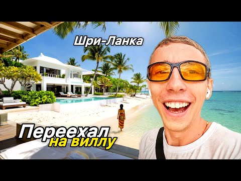 Видео: ШРИ ЛАНКА 2025: Снял ТОПОВУЮ Виллу за КОПЕЙКИ! Мои будни - Велигама / ПОЧЕМУ СЮДА ЕДУТ?