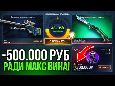 Видео: МИНУС 500 000 РУБЛЕЙ НА КЕЙС БАТЛ... РАДИ МАКС ВИН... ЭТО ПРЕДЕЛ (КОНТРАКТ НА 210 000 РУБЛЕЙ