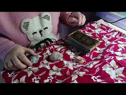 Видео: ЧТО ОН ДУМАЕТ О ВАС..?!🤔🥰🧚‍♀️