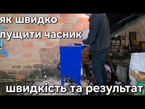 Видео: Як швидко лущити часник. Моя лущілка: якість, швидкість і результат