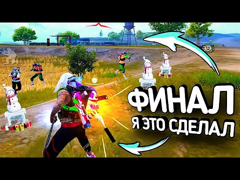 Видео: ФИНАЛ! ВЗЯЛ ЗАВОЕВАТЕЛЯ в СОЛО против ДУО в PUBG MOBILE