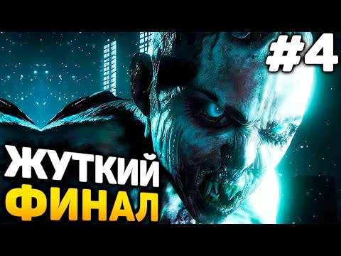 Видео: ЖУТКИЙ ФИНАЛ - Until Dawn прохождение #4 (от 02.11.2024)