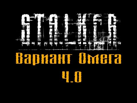 Видео: Прохождение Вариант Омега 4.0 - [#29 финал] - (мод на базе Lost World Requital)
