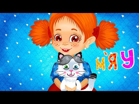 Видео: Котик - Веселі Дитячі Пісні - З Любов'ю до Дітей / Нехочуха Принесла Додому Котика