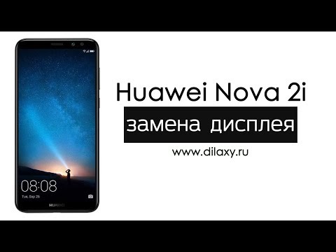 Видео: Замена экрана Хуавей Нова 2i | Разборка Huawei Nova 2i