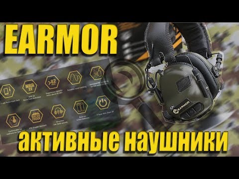 Видео: earmor m31 обзор активных наушников earmor