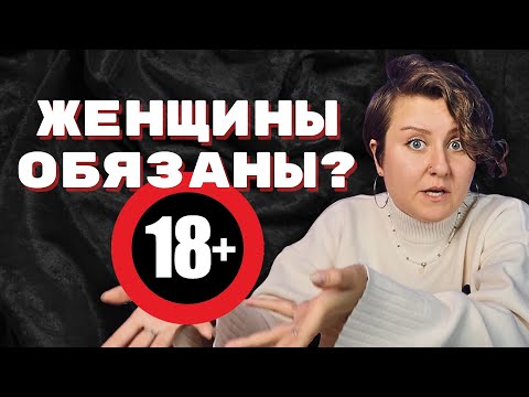 Видео: ЛЕГЛА В ПОСТЕЛЬ — ДОЛЖНА ДАТЬ? Супружеский долг, отсутствие либидо и принцип согласия