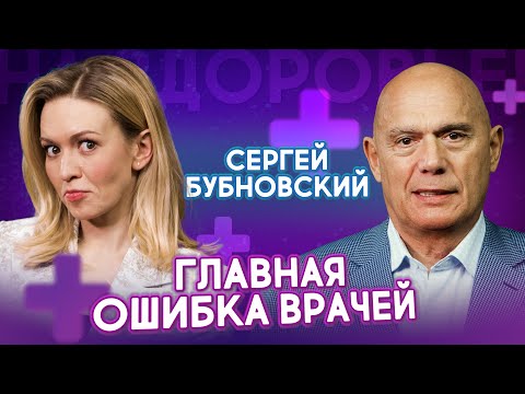 Видео: Как вылечить все болезни? Бубновский о самом главном органе, про который забыли врачи | На здоровье!