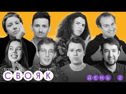 Видео: СВОЯ ИГРА - Тарасевич, Зелигер, Алексеев, Полубояров, Жеребцова, Догаев, Деяк, Мокин