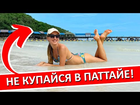 Видео: ПАТТАЙЯ: 5 ошибок новичка, которые портят отдых в Таиланде