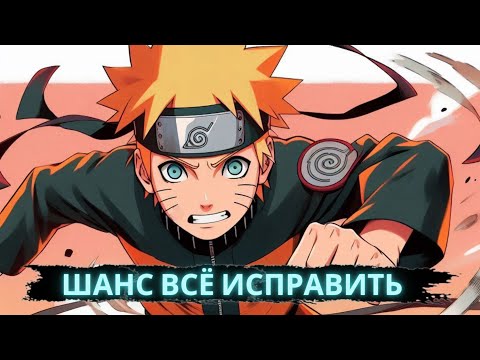 Видео: Шанс всё исправить | Альтернативный сюжет
