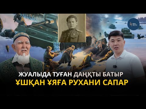 Видео: Бауыржан Момышұлының туған жері | Момыш бұлағы | BILIM QAZYNA #руханисапар