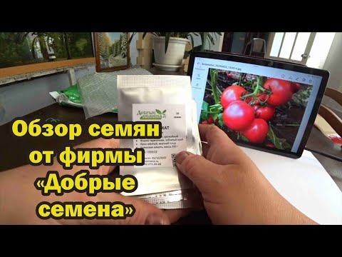 Видео: Профессиональные семена в розницу в интернет-магазине "Добрые семена"