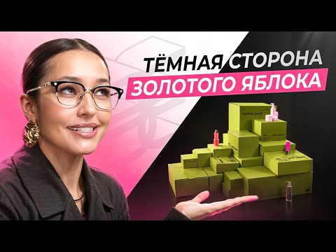 Видео: ТЁМНАЯ СТОРОНА ЗОЛОТОГО ЯБЛОКА: как они заставляют клиентов скупать их товары?