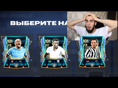 Видео: Лучший МОЙ ВЫПУСК ! Словил ПОДПИСЧИКУ Лучшего ИГРОКА в FC 24 MOBILE