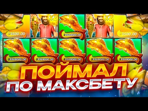 Видео: ЛОВЛЮ БОНУСКУ ПО 10000Р! Рекордные ЗАНОСЫ НЕДЕЛИ В BIG BASS SPLASH!