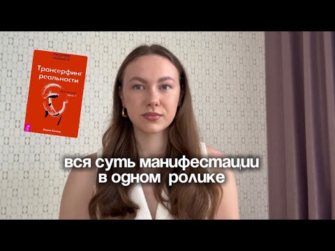 Видео: Как войти в состояние имеющего и быстро реализовать любое желание? 5 правил