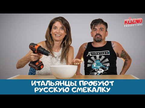 Видео: Итальянцы пробуют русскую смекалку