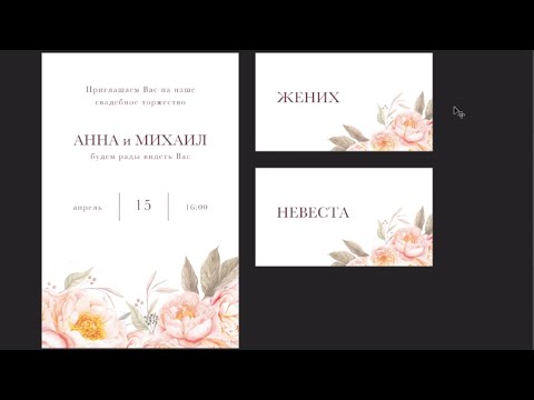 Видео: Пригласительные на свадьбу | Свадебная полиграфия