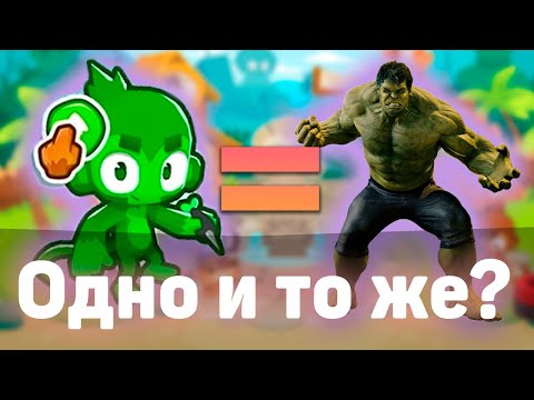 Видео: Обезьяна ХАЛК уничтожает всё на своих глазах! | Играем с модами | Enhancement Monkey | Bloons TD 6