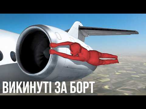 Видео: 5 химерних авіакатастроф, від яких мурашки по шкірі
