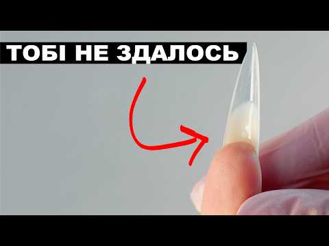 Видео: ❌ ДОСИТЬ пиляти нігті по 3 години! Я покажу як зробити це швидко | Волохаті нігті😊