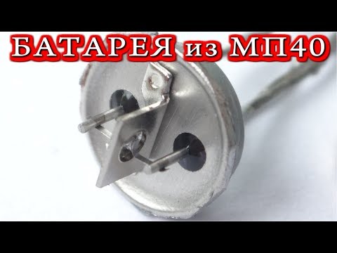 Видео: СОЛНЕЧНЫЕ БАТАРЕИ из ТРАНЗИСТОРОВ МП40   Миф или Реальность?