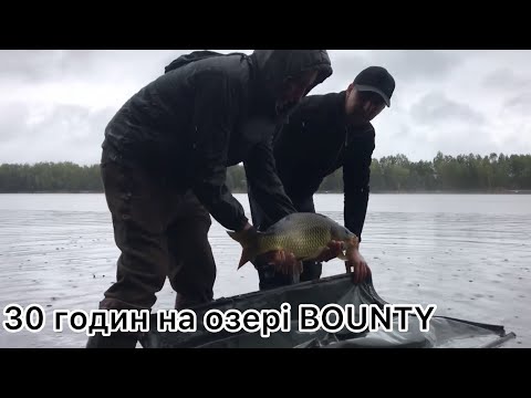 Видео: 30 годин на озері BOUNTY | Оснастка "Вертоліт"