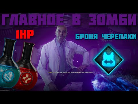 Видео: bo6 / cod / бо6 ВСЁ ЧТО ТЕБЕ НУЖНО ЗНАТЬ В ЗОМБИ ПЕРКИ, ПОЛЕВАЯ МОДИФИКАЦИЯ #бо6 #game #cod #cod6