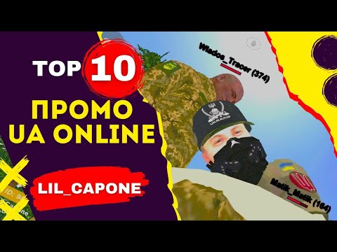 Видео: НОВЫЕ ПРОМОКОДЫ UA ONLINE | UA ONLINE - ПРОМОКОД НА ВИП СТАТУС // ТОП ПРОМОКОДЫ UA ONLINE