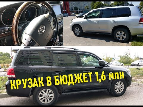 Видео: Ленд Крузер 200 дизель в бюджет 1,6 млн.руб. Выбор из трёх.