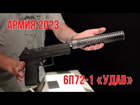 Видео: Армия 2023: 6П72-1 "УДАВ"