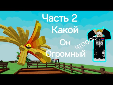 Видео: Я вырлстил гигантские растения в Grow a garden часть 2