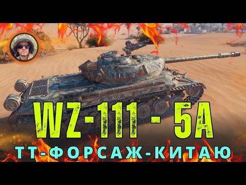 Видео: WZ-111 - 5A - Один із кращих TT Китаю #wot #wotua #worldoftanks