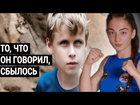 Видео: Мальчик Саша новая Ванга сделал предсказание о деле Анны Цомартовой Вещи Анны Новости 18 мая 2024 г.