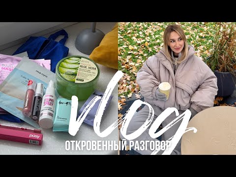 Видео: ВЛОГ НЕДЕЛИ  | шопинг с мужем / откровенно о блогинге и жизни // разбор гардероба