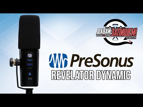 Видео: USB-микрофон PreSonus Revelator Dynamic (Loopback и эффекты)