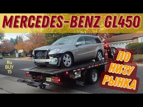 Видео: Mercedes-Benz GL450 - "Не нужна тебе такая машина, брат!"