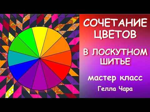 Видео: 💖🌈ПОДБОР ЦВЕТА ПО ЦВЕТОВОМУ КРУГУ БОЛТАЛОЧКА Гелла Чара Декабрь 2021🎄