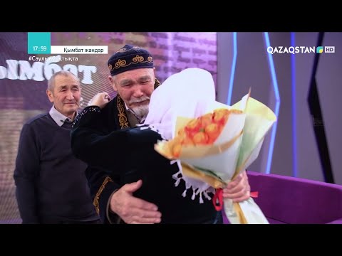 Видео: «ҚЫМБАТ ЖАНДАР». Наурыздағы жылы жүздесу