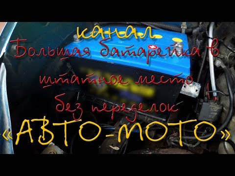Видео: Больше...ЕЩЕ БОЛЬШЕ !!! 140 амперный аккумулятор в "газель" ???
