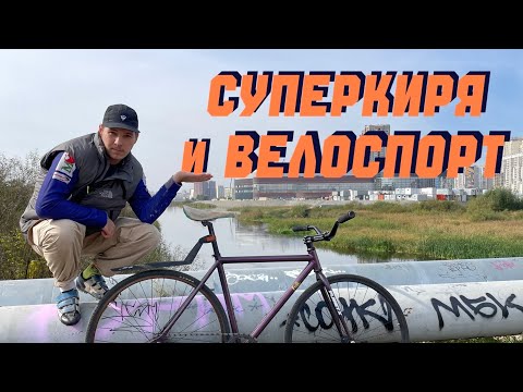 Видео: Рвем спицы на фиксе!