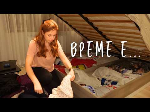 Видео: КАК ПОДРЕЖДАМ ДРЕХИТЕ? КЪДЕ ПРИБИРАМ ЗИМНИТЕ? + ОЩЕ ПОДРЕЖДАНЕ И ОРГАНИЗАЦИЯ