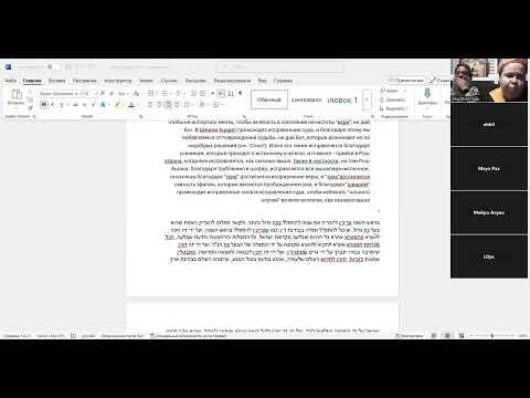 Видео: Ликутей Эцот. Рош аШана 9-12