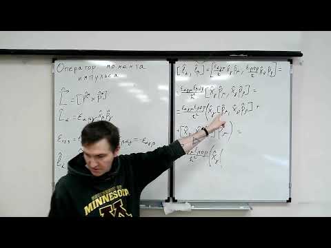 Видео: 10.10.2025 - Лекция 6. Оператор момента импульса. Движение в центральном поле