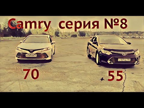 Видео: КАМРИ 70 VS КАМРИ 55 В ЧЕМ РАЗНИЦА?