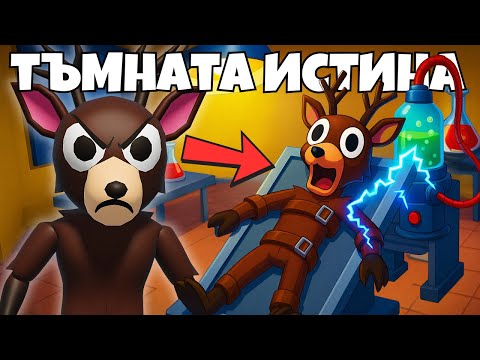 Видео: ДОКАЗАХ НАЙ-ЗЛОВЕЩАТА ТЕОРИЯ ЗА 99 НОЩИ В ГОРАТА | Roblox 99 Nights in the Forest