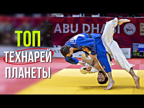 Видео: Самые техничные дзюдоисты планеты 🔥